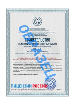 Свидетельство аккредитации РПО НЦС Туймазы Сертификат РПО
